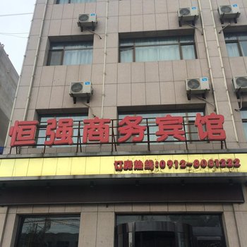 定边恒强商务宾馆酒店提供图片