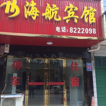 桃江海航宾馆酒店提供图片