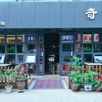 兰州奇域客栈