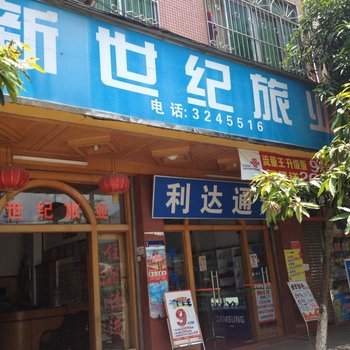 清远新世纪旅业酒店提供图片