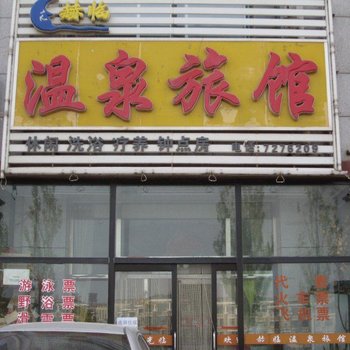 赫临温泉旅馆酒店提供图片