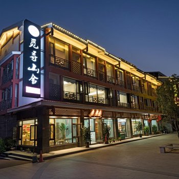 武夷山觅寻山舍民宿酒店提供图片