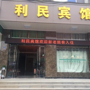 溧阳利民旅社酒店提供图片