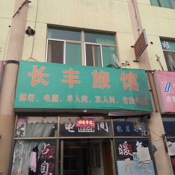 威海长丰旅馆酒店提供图片