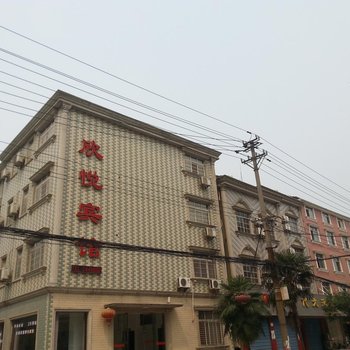 洪湖欣悦宾馆酒店提供图片