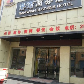 运城港湾商务酒店酒店提供图片