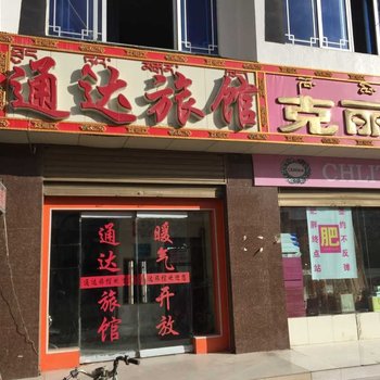 阿里噶尔通达旅馆酒店提供图片