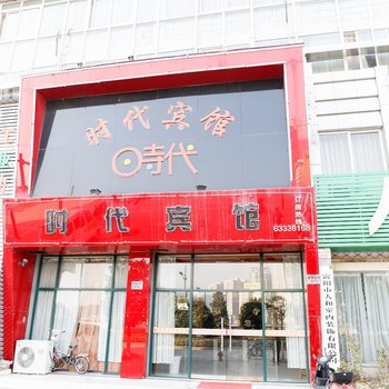 富阳时代宾馆酒店提供图片