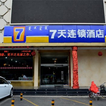 7天连锁酒店(呼和浩特鼓楼店)