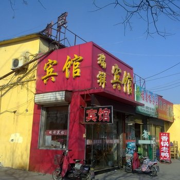 邹平瑞祥宾馆酒店提供图片