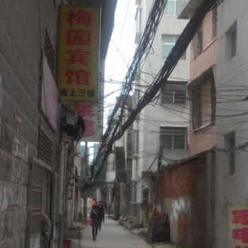 武汉梅国宾馆