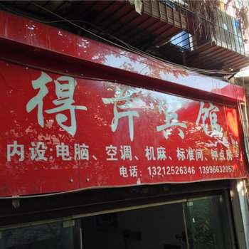 重庆奉节得芹宾馆酒店提供图片