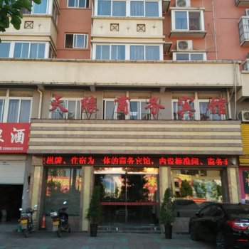 六安天缘商务宾馆酒店提供图片