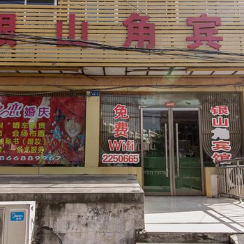 淮北银山角宾馆酒店提供图片