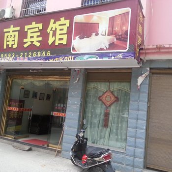 宁德华南宾馆酒店提供图片