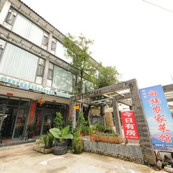 大理和顺府客栈