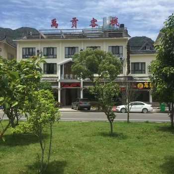 乐清雁荡山禹贡客栈酒店提供图片