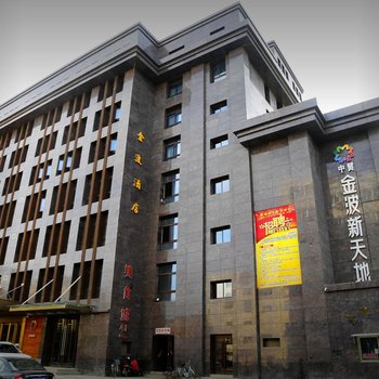 陇西金波酒店