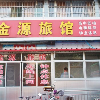 枣庄金源旅馆酒店提供图片