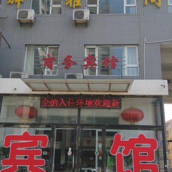 锦州北镇鑫辉雅阁商务宾馆酒店提供图片