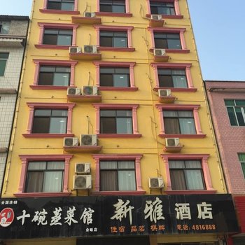 通城新雅酒店酒店提供图片