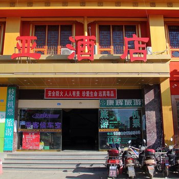铭春连锁酒店(昆明金南亚店)