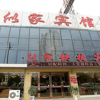 马鞍山当涂县似家快捷宾馆酒店提供图片