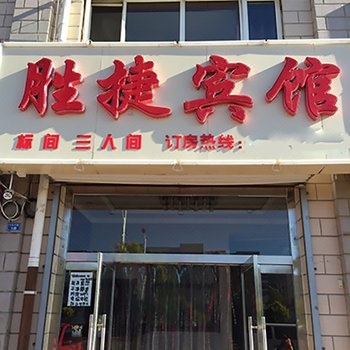 张北胜捷宾馆酒店提供图片