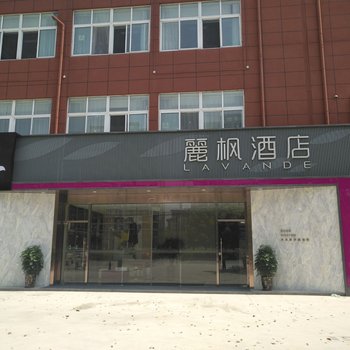 麗枫酒店·扬州蒋王水街大润发店酒店提供图片