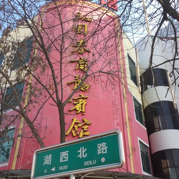 单县沁园春商务宾馆酒店提供图片