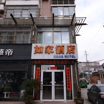 丹阳如家快捷酒店酒店提供图片