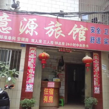 南宁亿源旅馆酒店提供图片