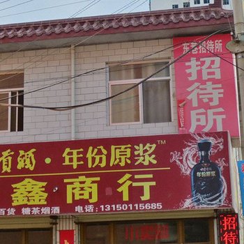 陇西东巷招待所酒店提供图片