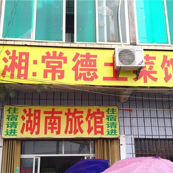 惠州湖南旅馆