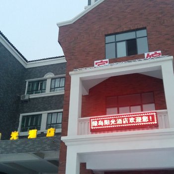 阿拉尔绿岛阳光酒店酒店提供图片