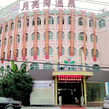 遂昌月亮湾温泉度假村酒店提供图片