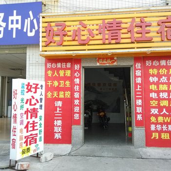 中山小榄好心情住宿酒店提供图片