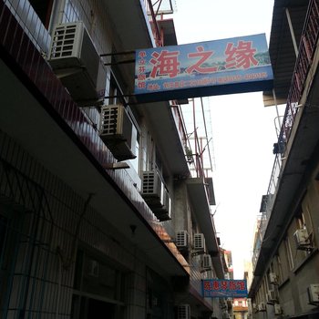 北戴河海之缘单丽芬旅馆酒店提供图片