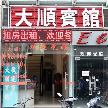 中山大顺宾馆酒店提供图片