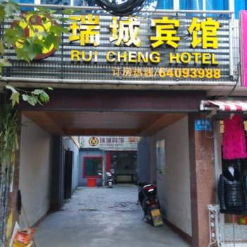 建德瑞城宾馆酒店提供图片