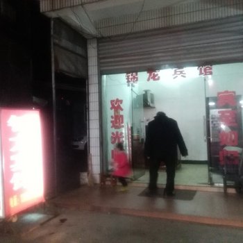 潜江锦龙宾馆酒店提供图片