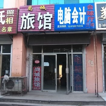 德州尚城旅馆