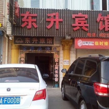 定远东升宾馆(滁州)酒店提供图片