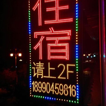 康定敬逸公寓酒店提供图片