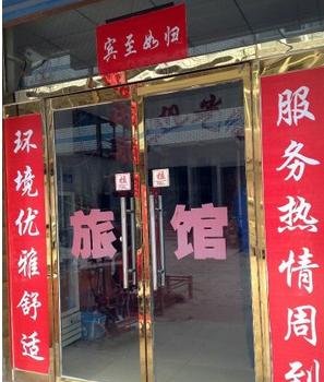 涿州泽芮旅馆酒店提供图片