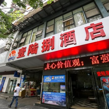 壹陆捌时尚主题酒店酒店提供图片