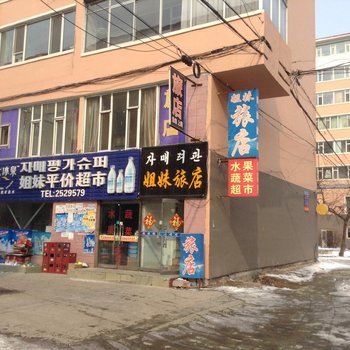 延吉姐妹旅店酒店提供图片