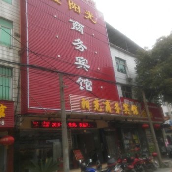 黄梅金阳光商务宾馆酒店提供图片