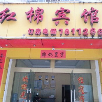 凌云红棉宾馆(百色)酒店提供图片