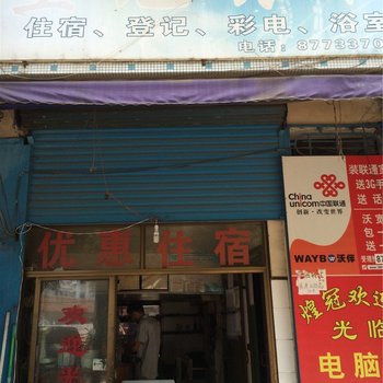 诸暨皇冠旅社酒店提供图片